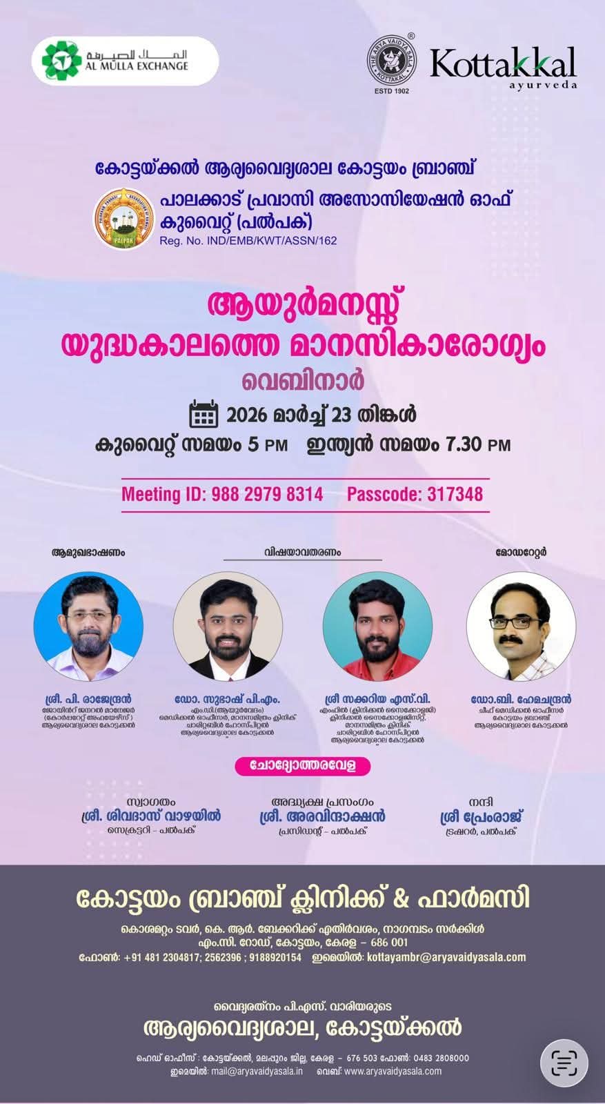 യുദ്ധകാലത്തെ മാനസികാരോഗ്യം: പൽപകും കോട്ടയ്ക്കൽ ആര്യവൈദ്യശാലയും ചേർന്ന് വെബിനാർ സംഘടിപ്പിച്ചു