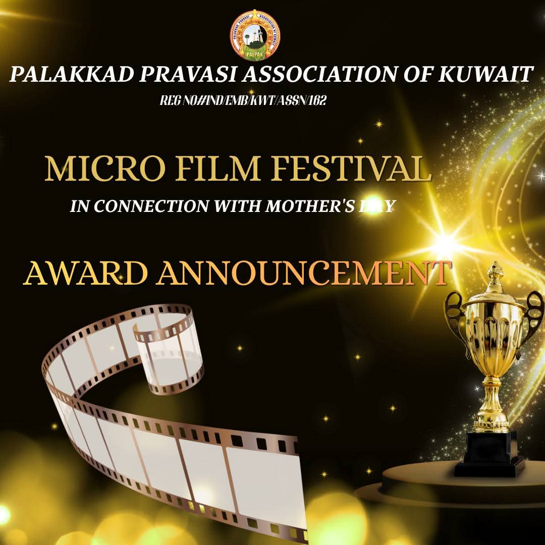പൽപക് മൈക്രോ ഫിലിം മത്സരം 2026: മാതൃത്വത്തിന് ഒരു ആദരം