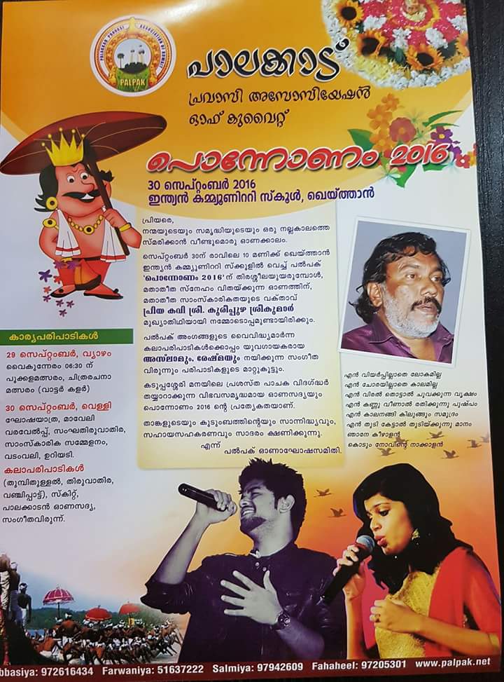 പൽപക് 'പൊന്നോണം-2016' ഫ്ലെയർ പ്രകാശനം ചെയ്തു